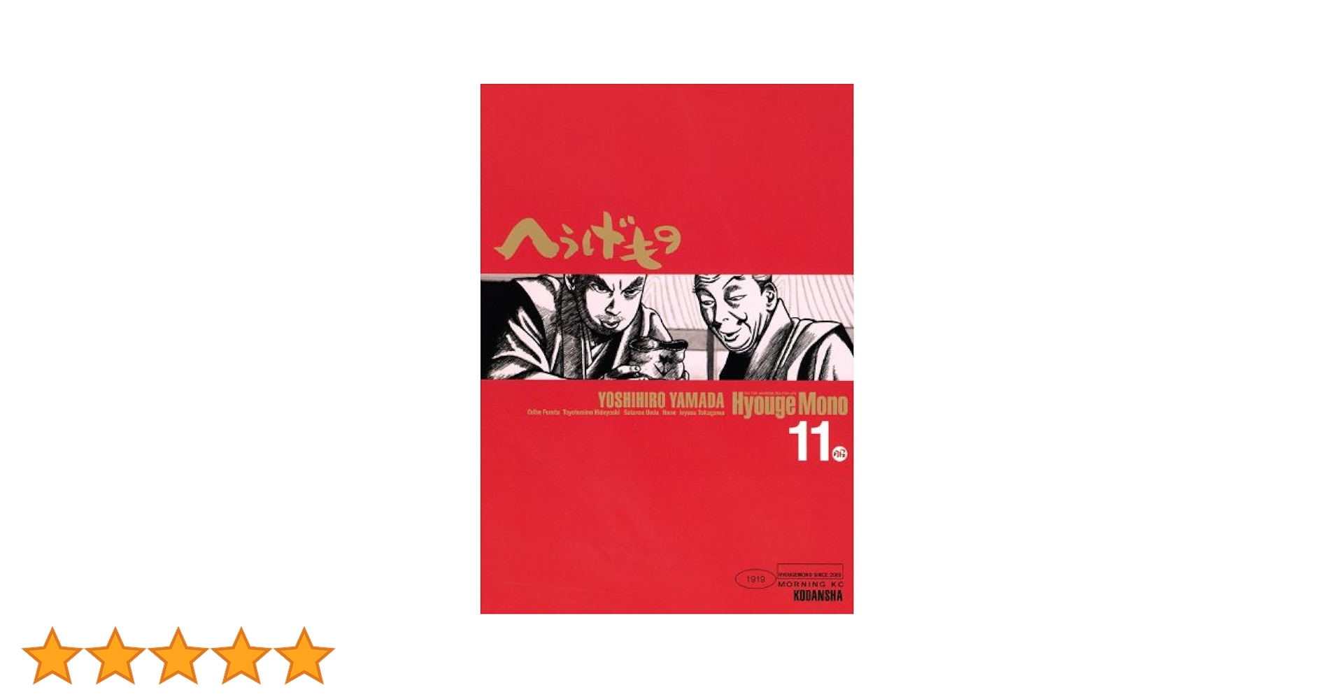 へうげもの　山田芳裕　文庫　11冊セット 文庫版 へうげもの 1〜11巻セット へうげもの 文庫